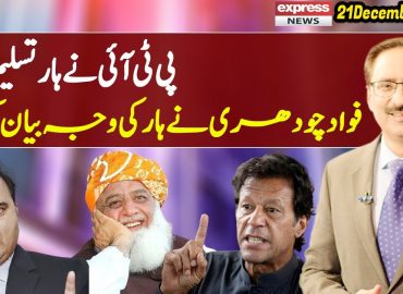 Kal Tak with Javed Chaudhry | 21 December 2021